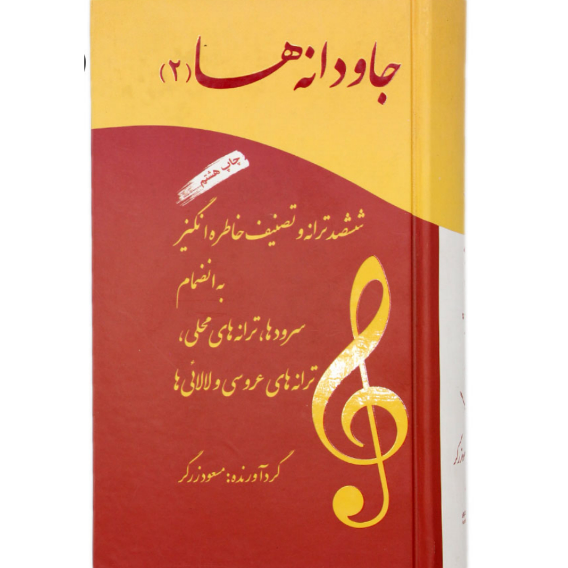 کتاب جاودانه ها جلد 2