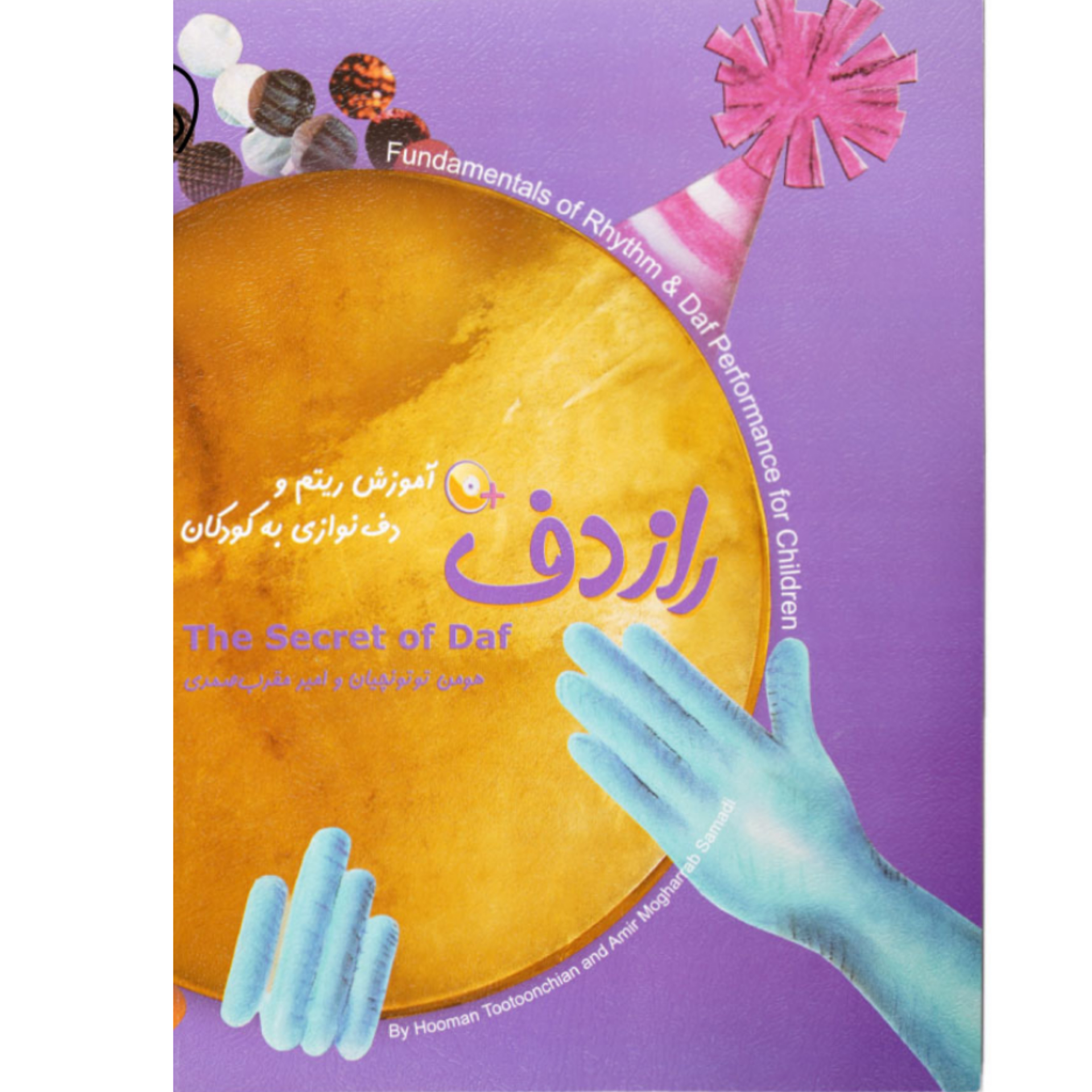 کتاب راز دف