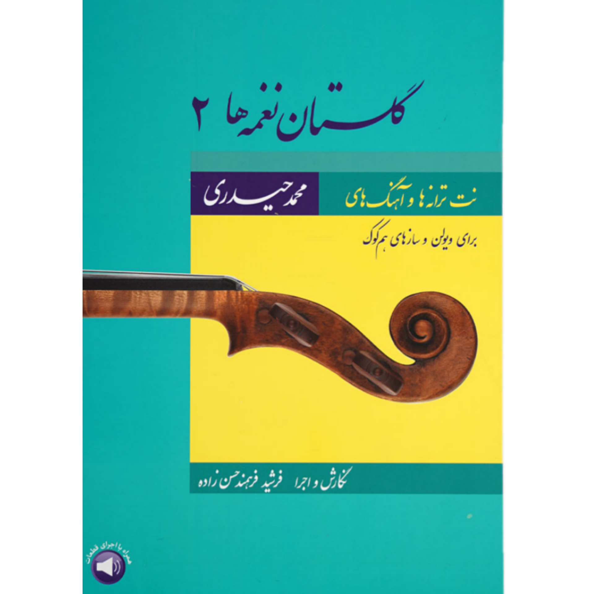 کتاب گلستان نغمه ها جلد 2
