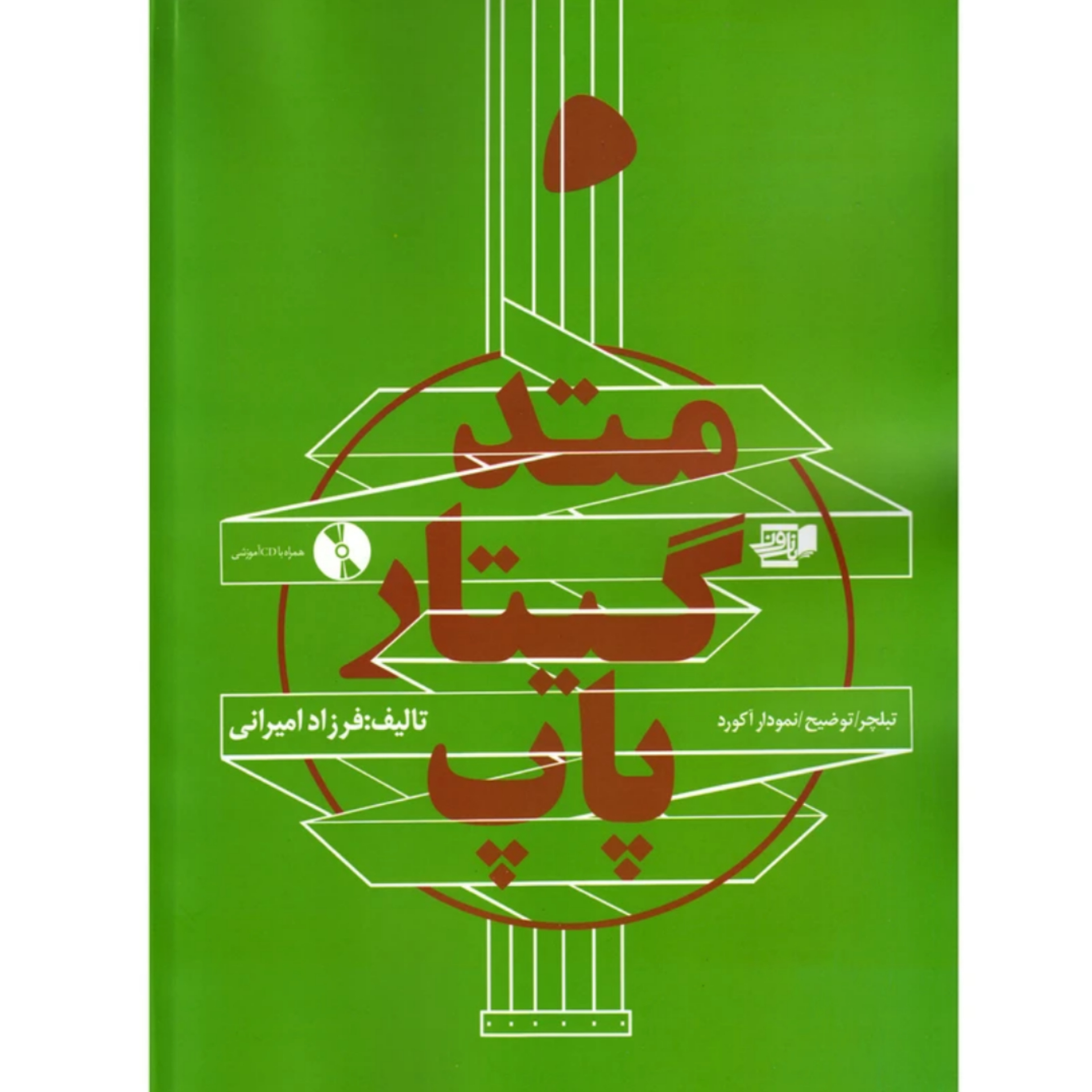 کتاب متد گیتار پاپ