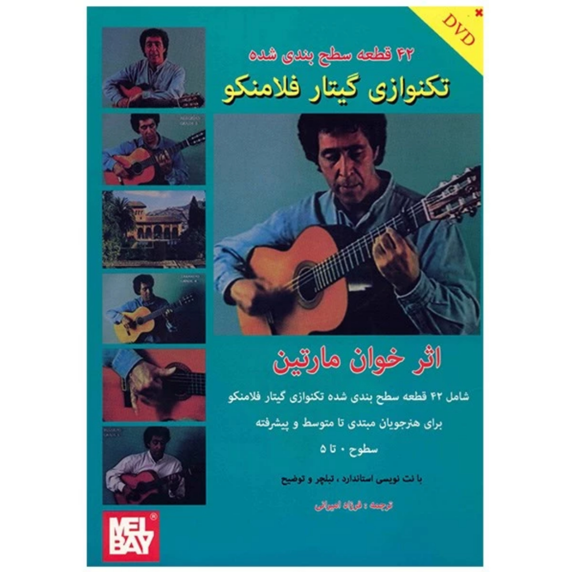 کتاب 42 قطعه سطح بندی شده تکنوازی گیتار فلامنکو خوان مارتین