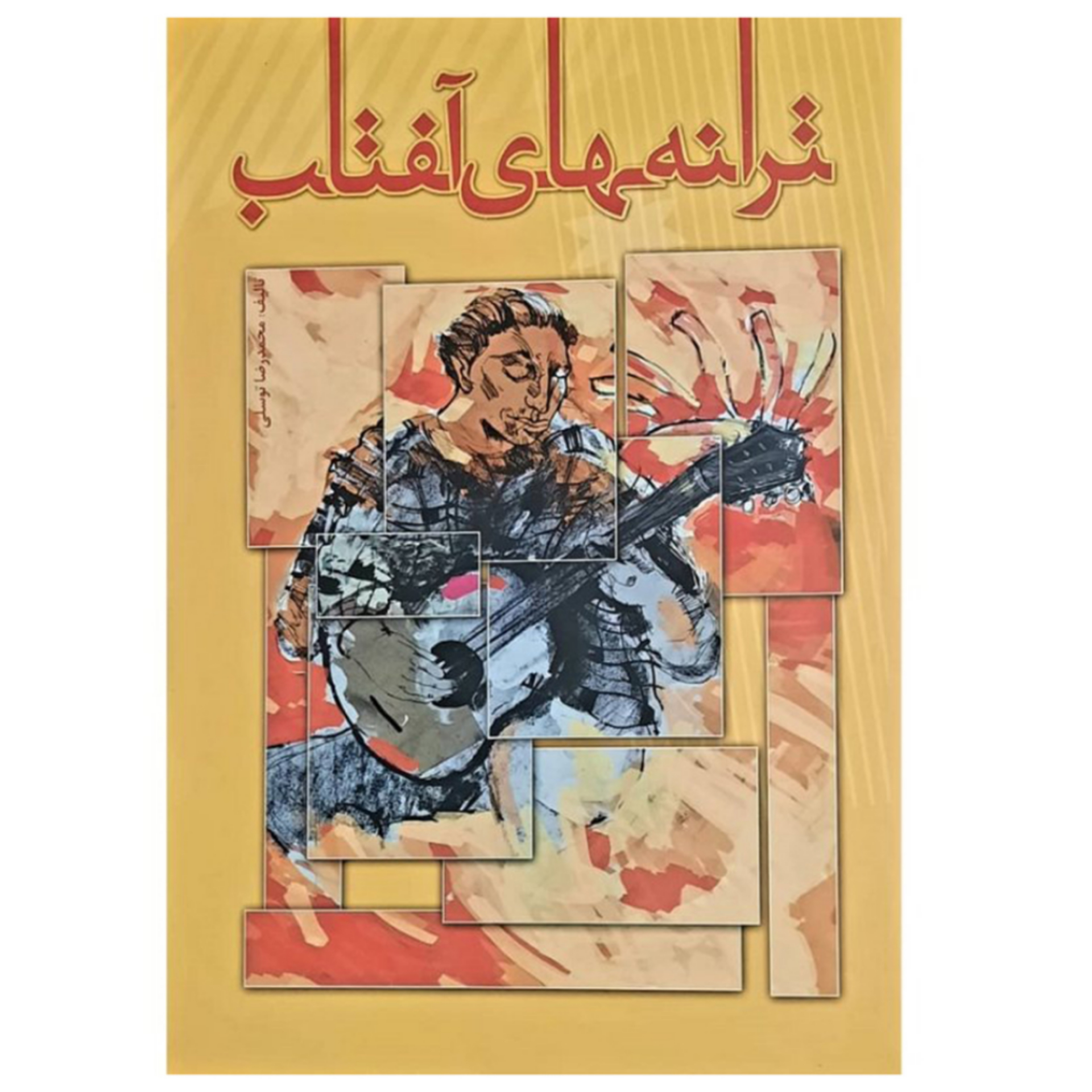 کتاب ترانه های آفتاب