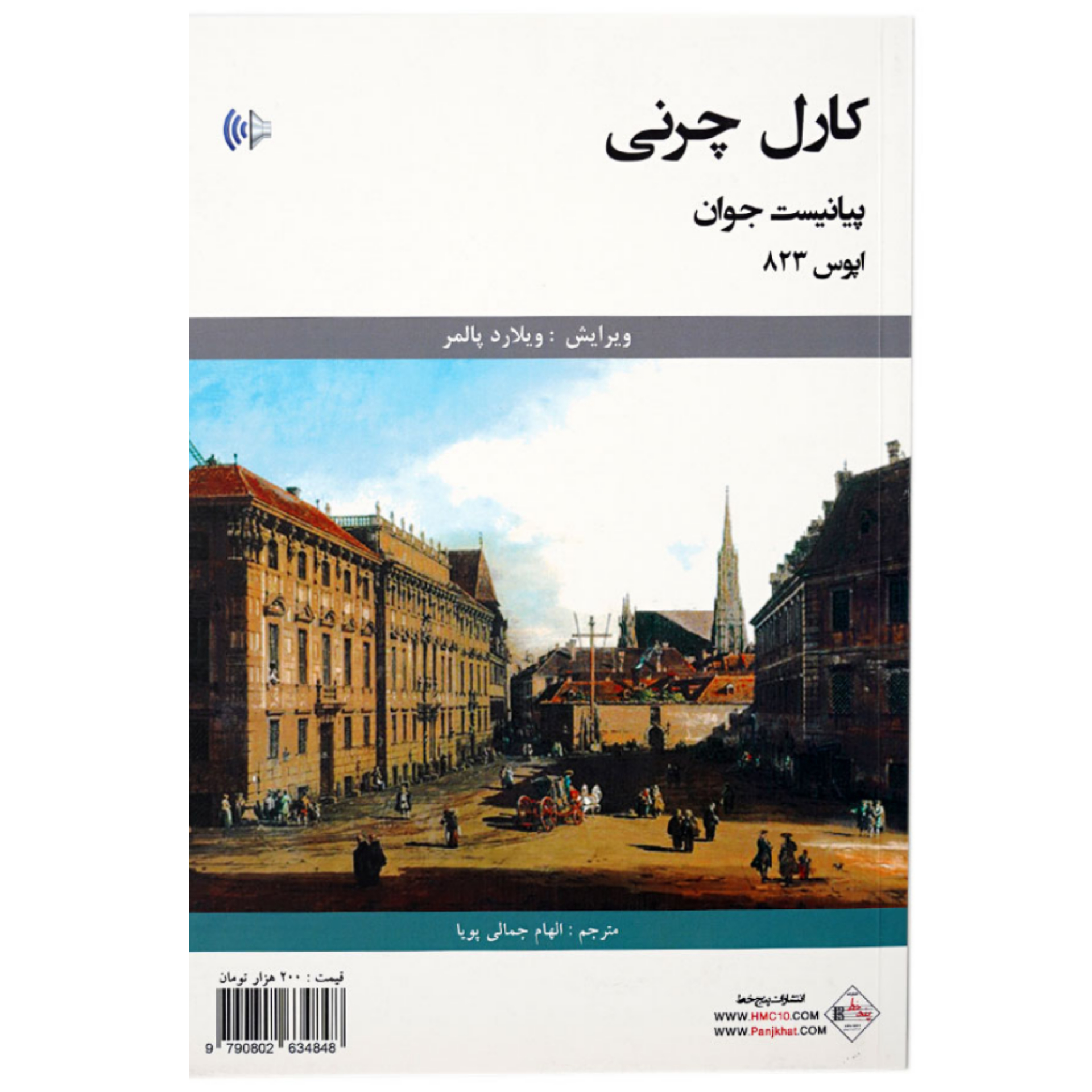 کتاب چرنی پیانیست جوان اپوس 823 اثر کارل چرنی