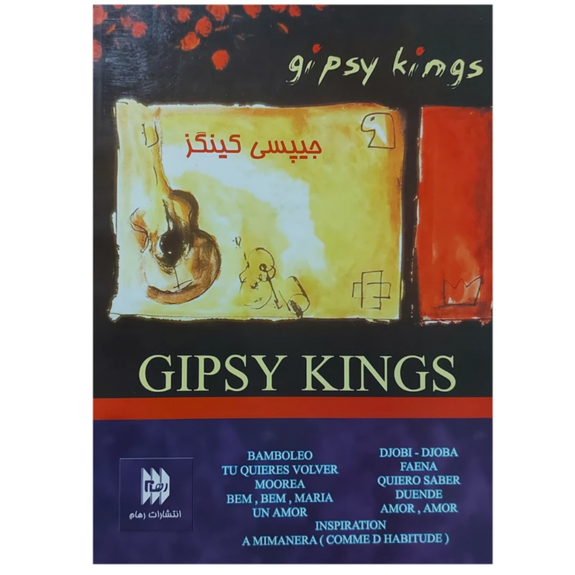 کتاب جیپسی کینگز (GIPSY KINGS)