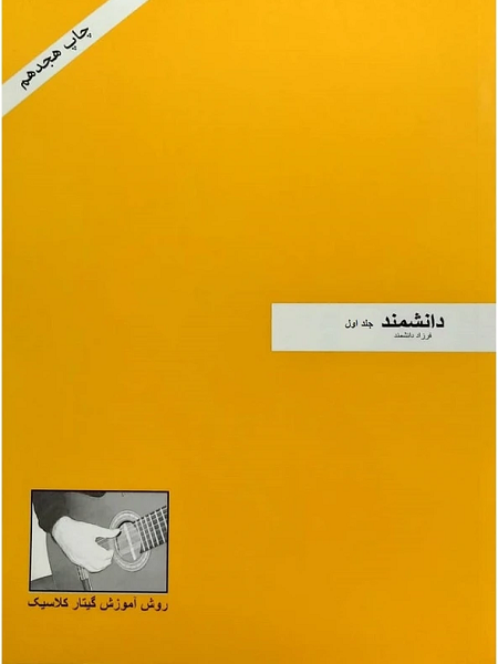 کتاب دانشمند / فرزاد دانشمند
