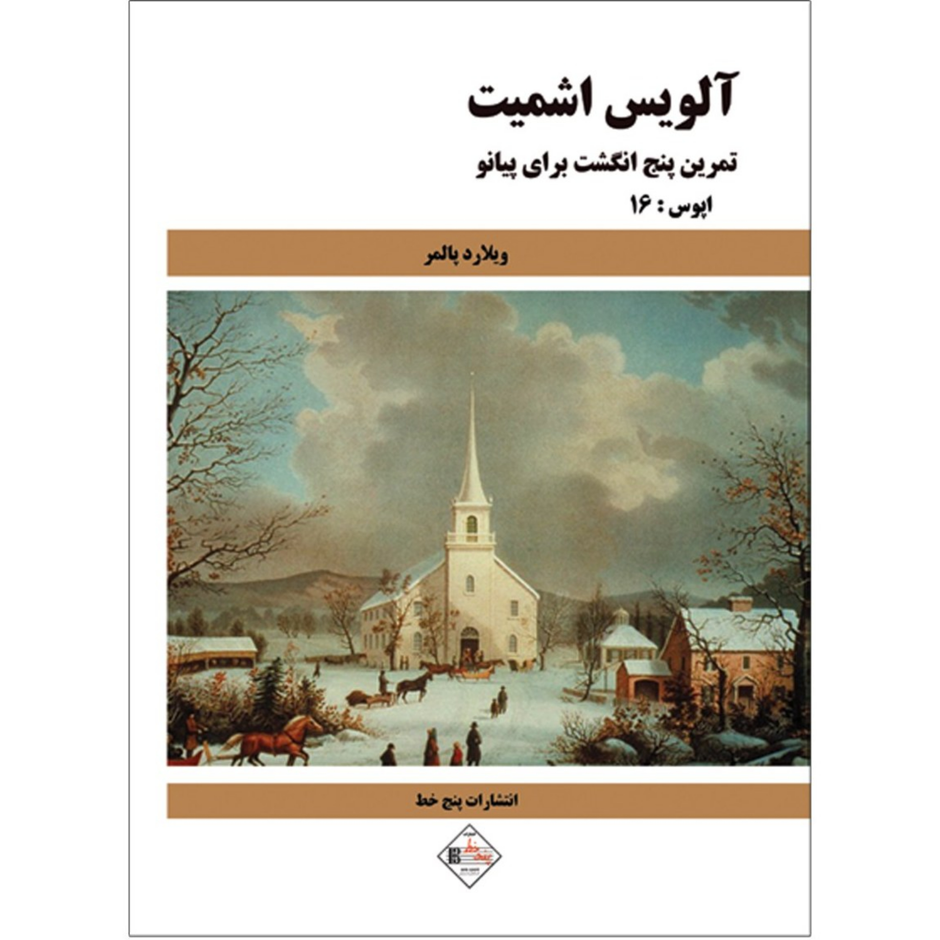 کتاب تمرینات مقدماتی برای پیانو آلویس اشمیت اپوس 16