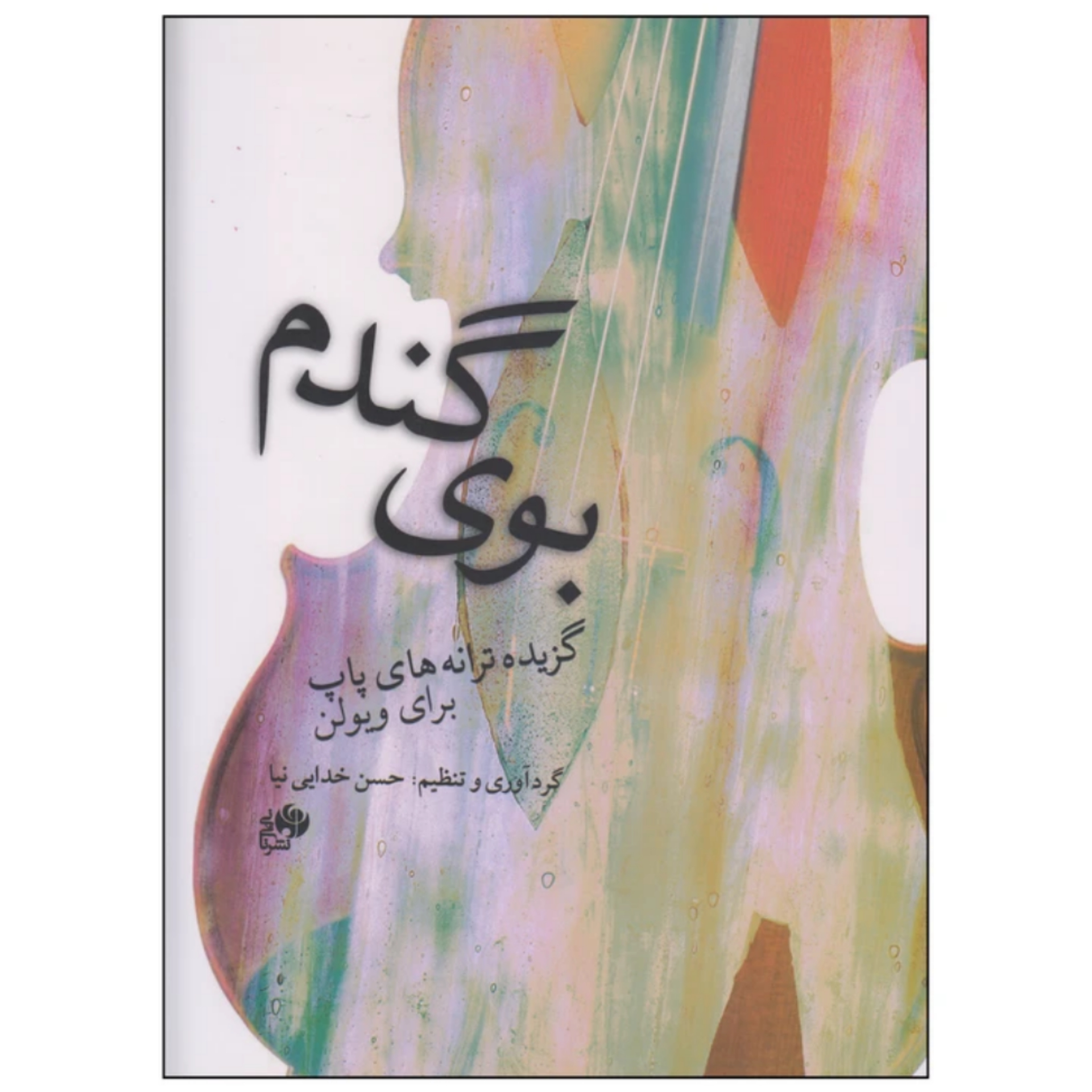 کتاب بوی گندم