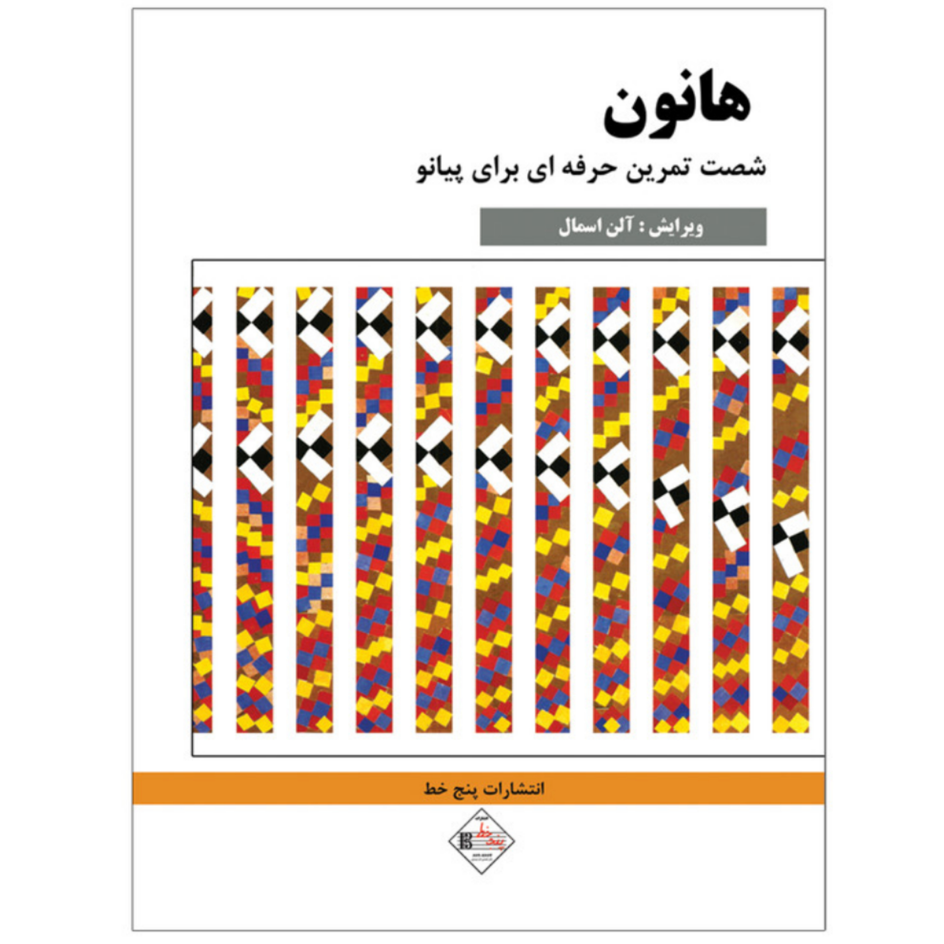 کتاب شارل لویی هانون