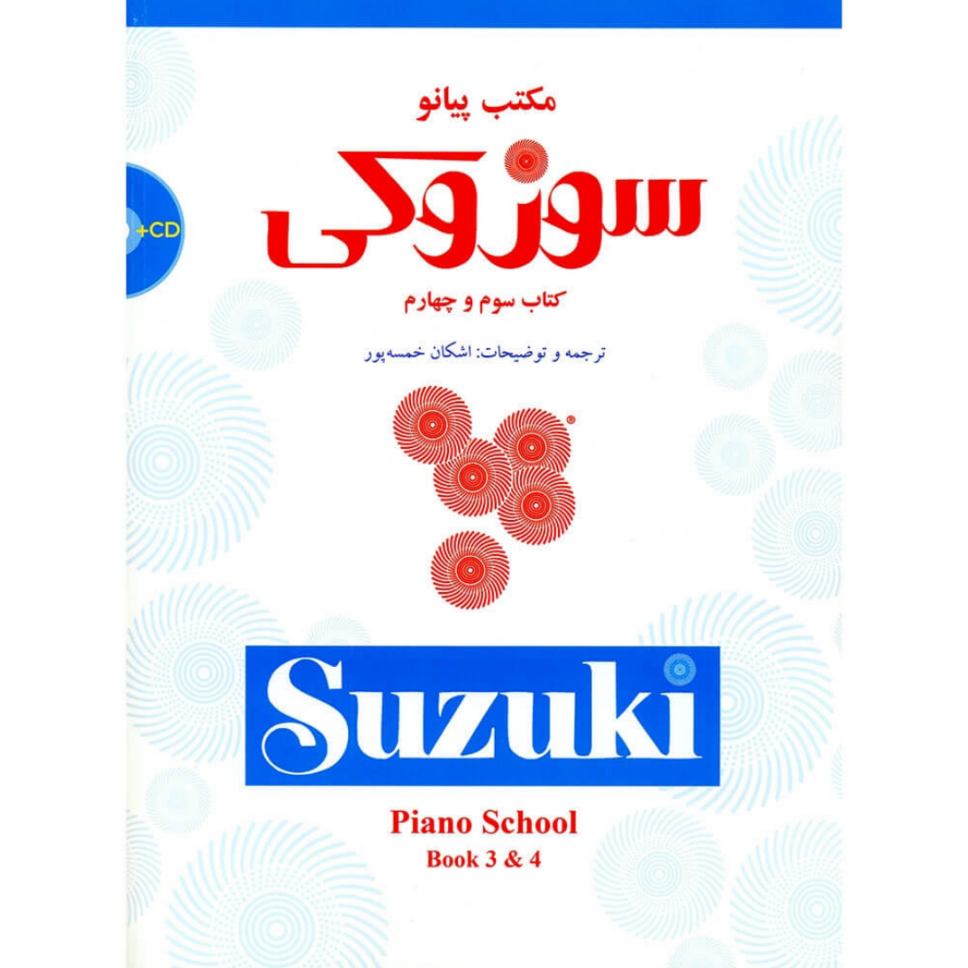 کتاب سوزوکی مکتب پیانو جلد سوم و چهارم