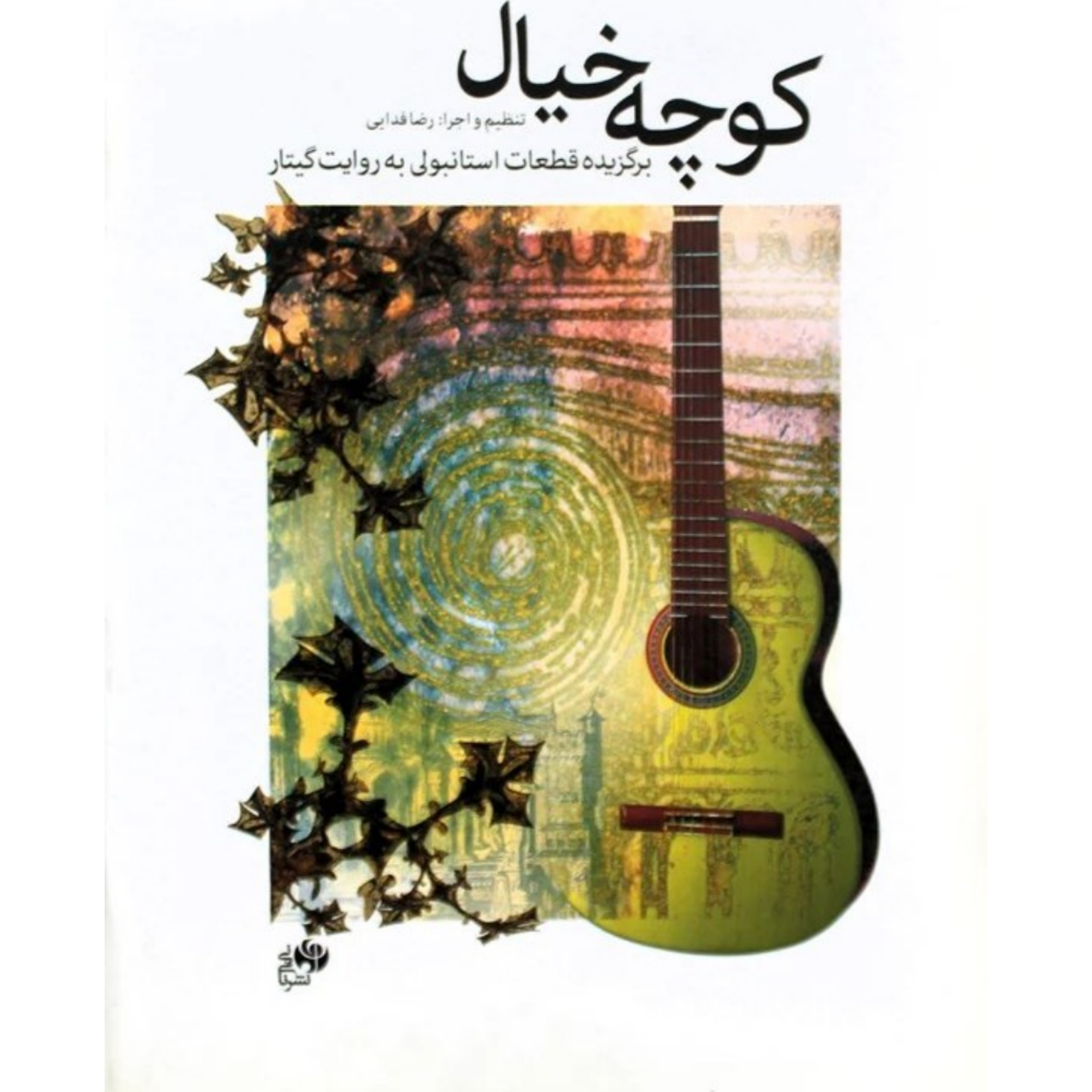 کتاب کوچه خیال