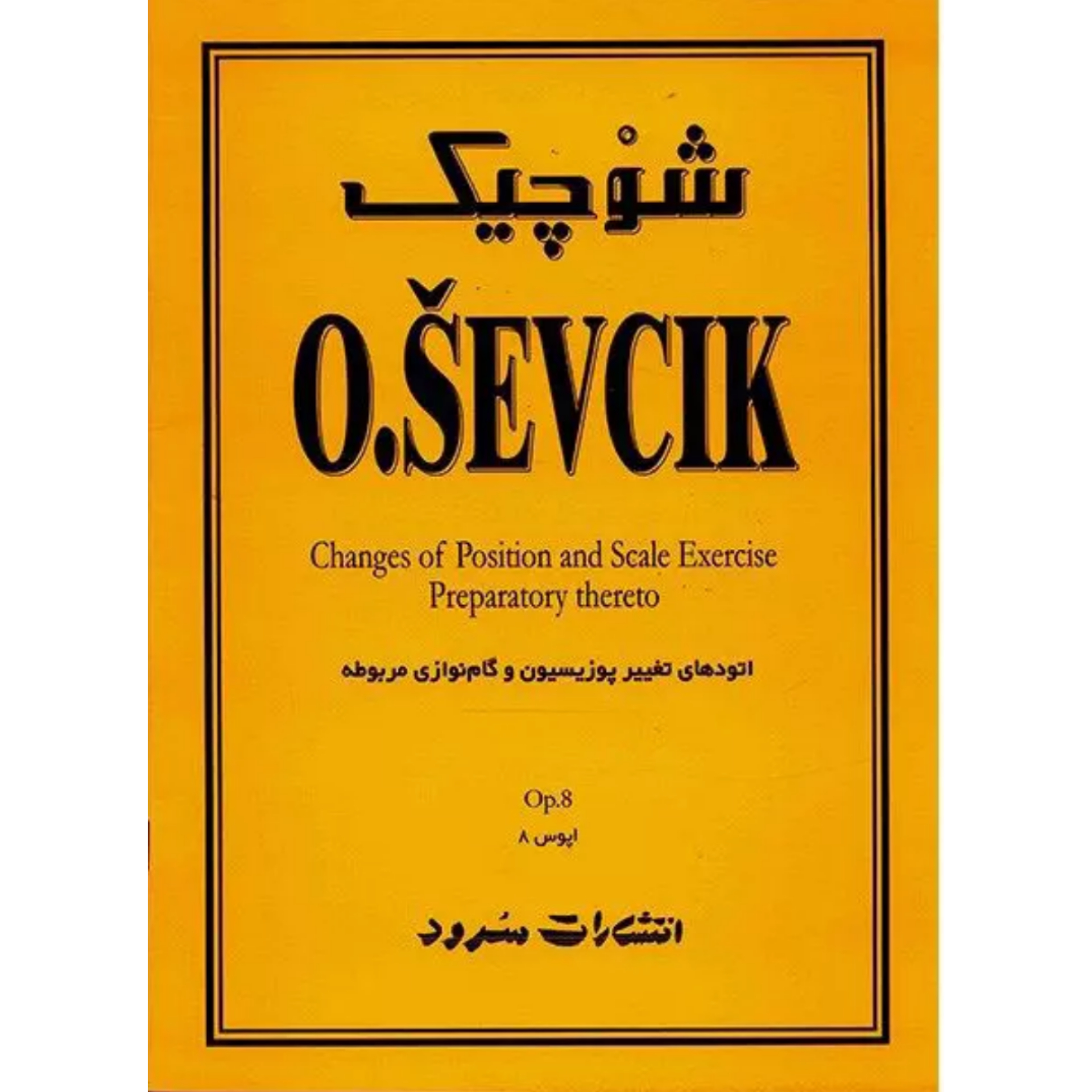 کتاب شوچیک اتودهای تغییر پوزیسیون و گام نوازی مربوطه اپوس 8