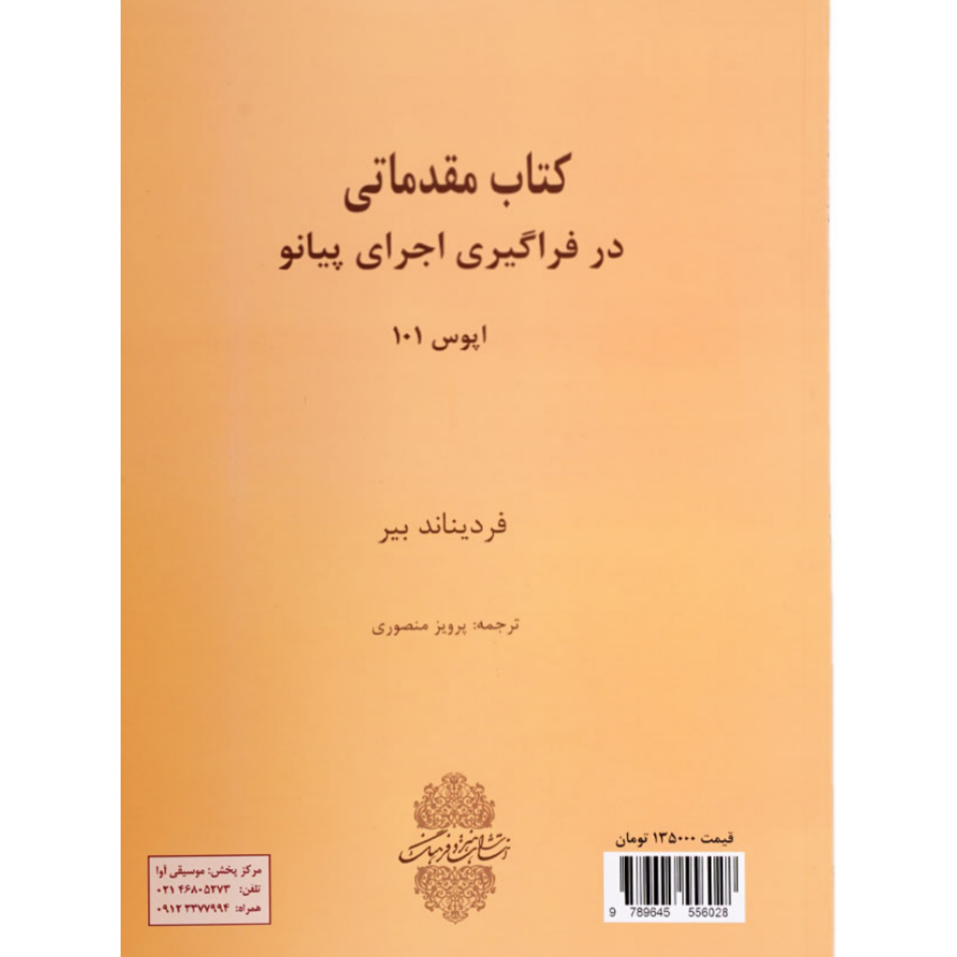 کتاب مقدماتی در فراگیری اجرای پیانو اپوس 101 اثر فردیناند بیر