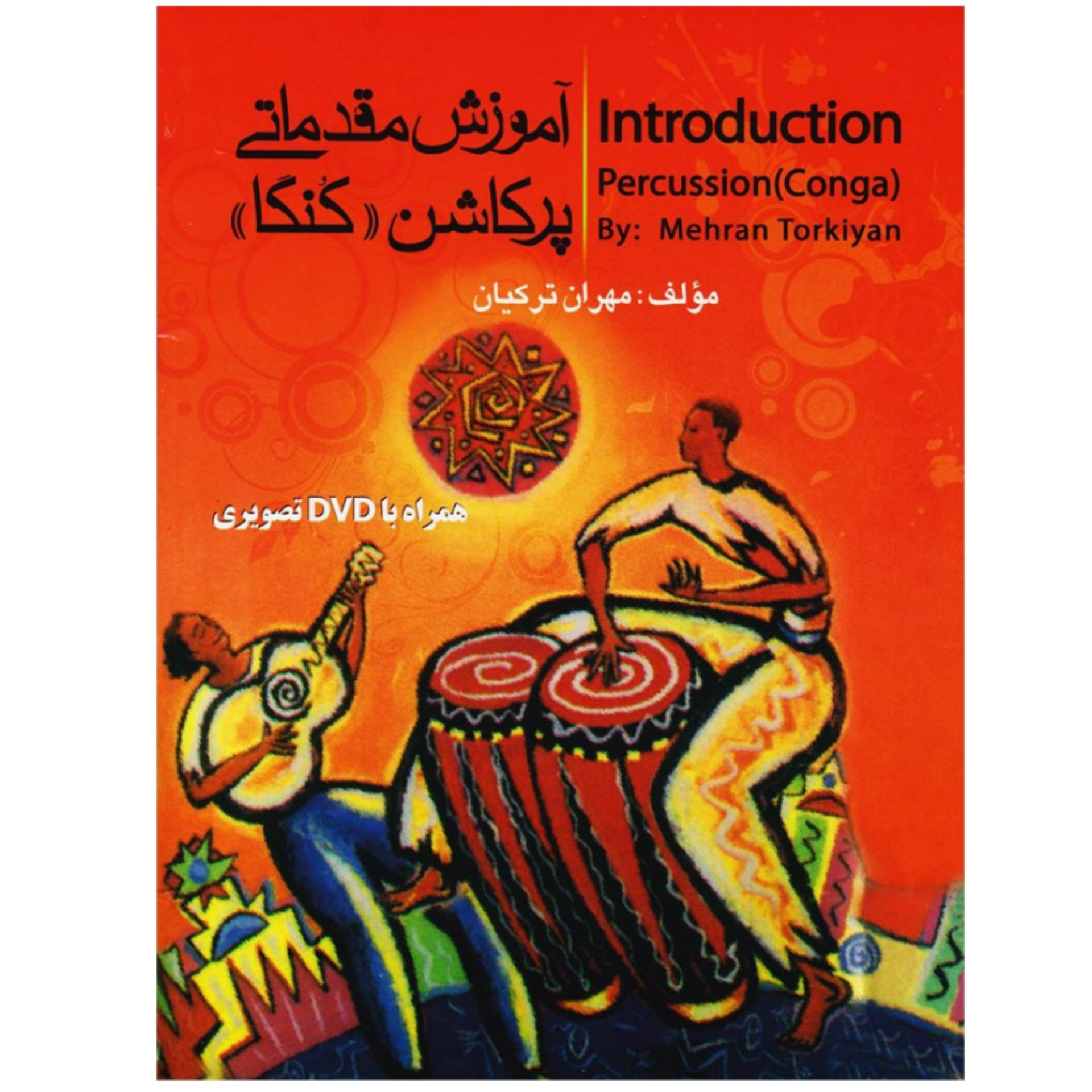 آموزش مقدماتی پرکاشن (کنگا)
