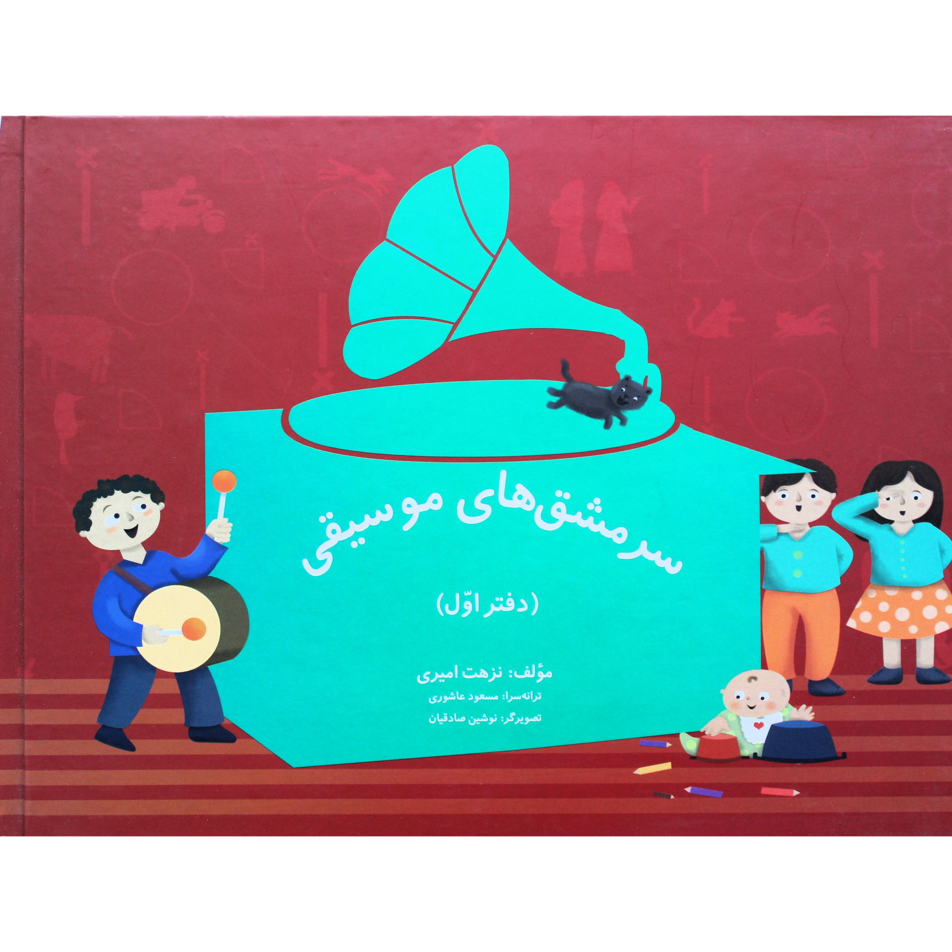 کتاب سرمشق های موسیقی پک ۳ جلدی – نزهت امیری