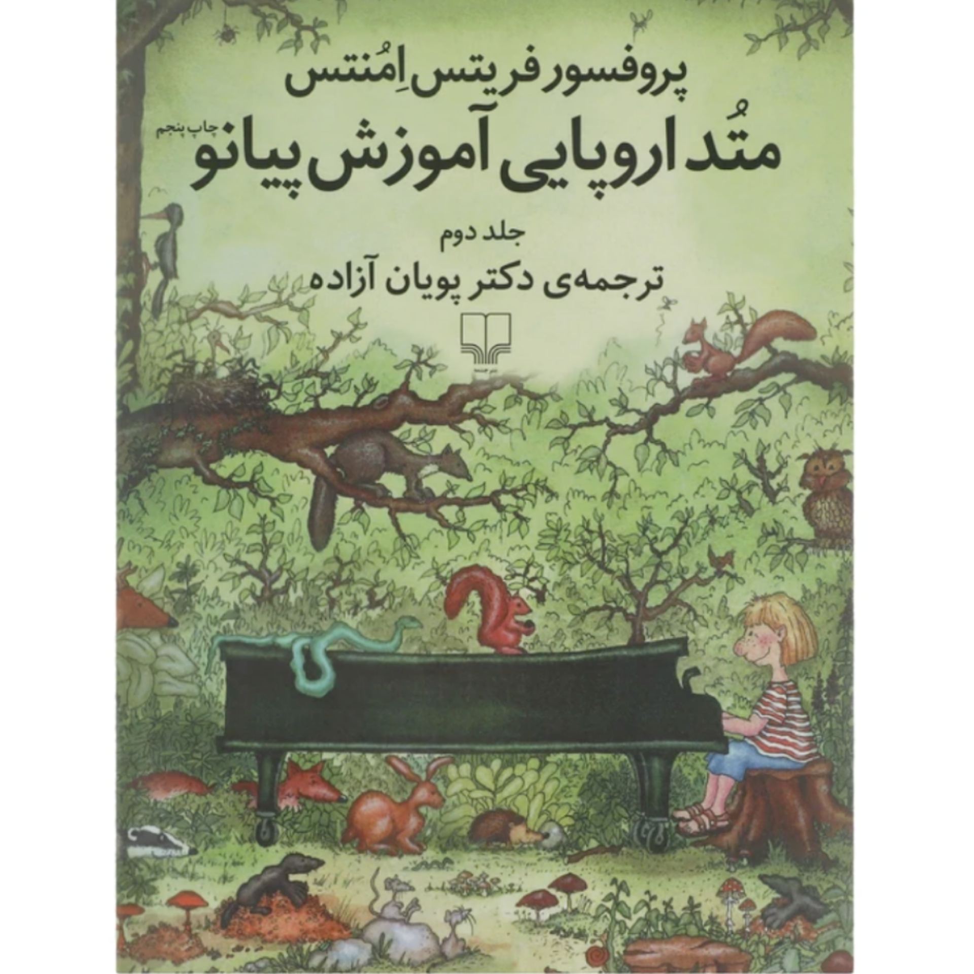 کتاب متد اروپایی آموزش پیانو جلد دوم