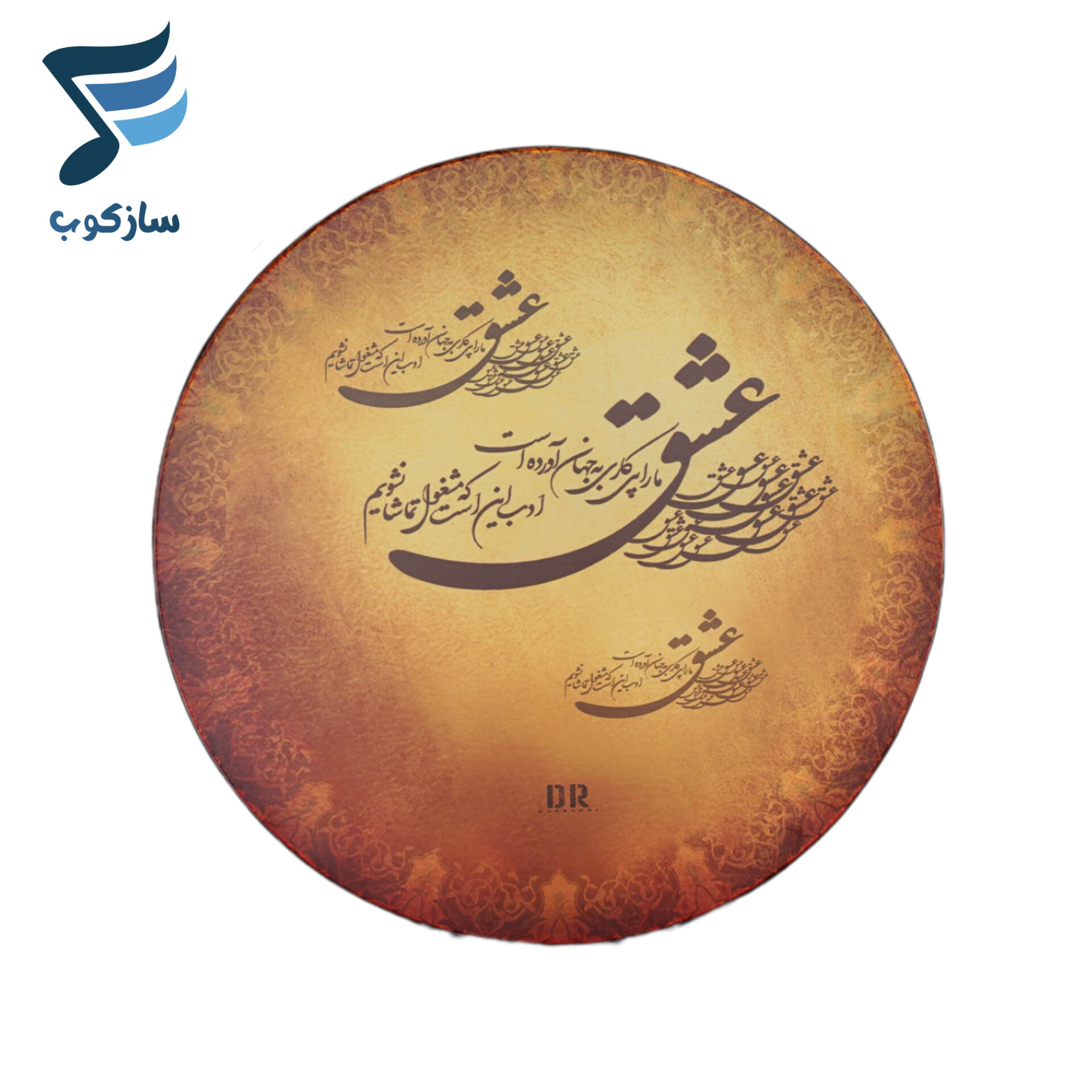 دف دربندی طرح عشق 4/4